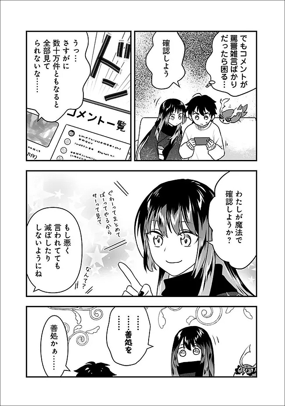 最強種だらけのクリア不可能ダンジョンを配信 第5話 - Page 3