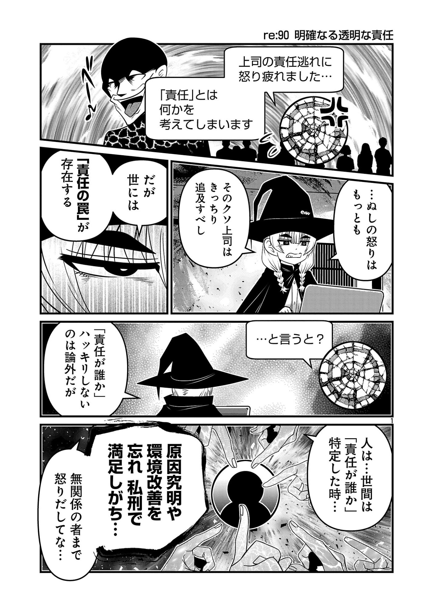 5600歳の不老不死インフルエンサーいわく。 第45話 - Page 3