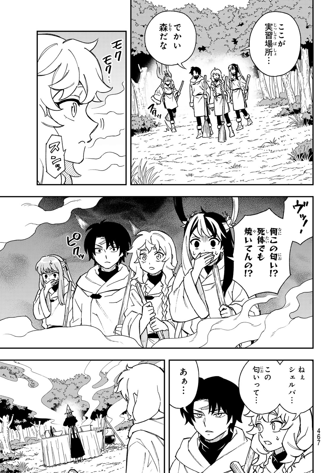 神眼のメルラ 第6話 - Page 7