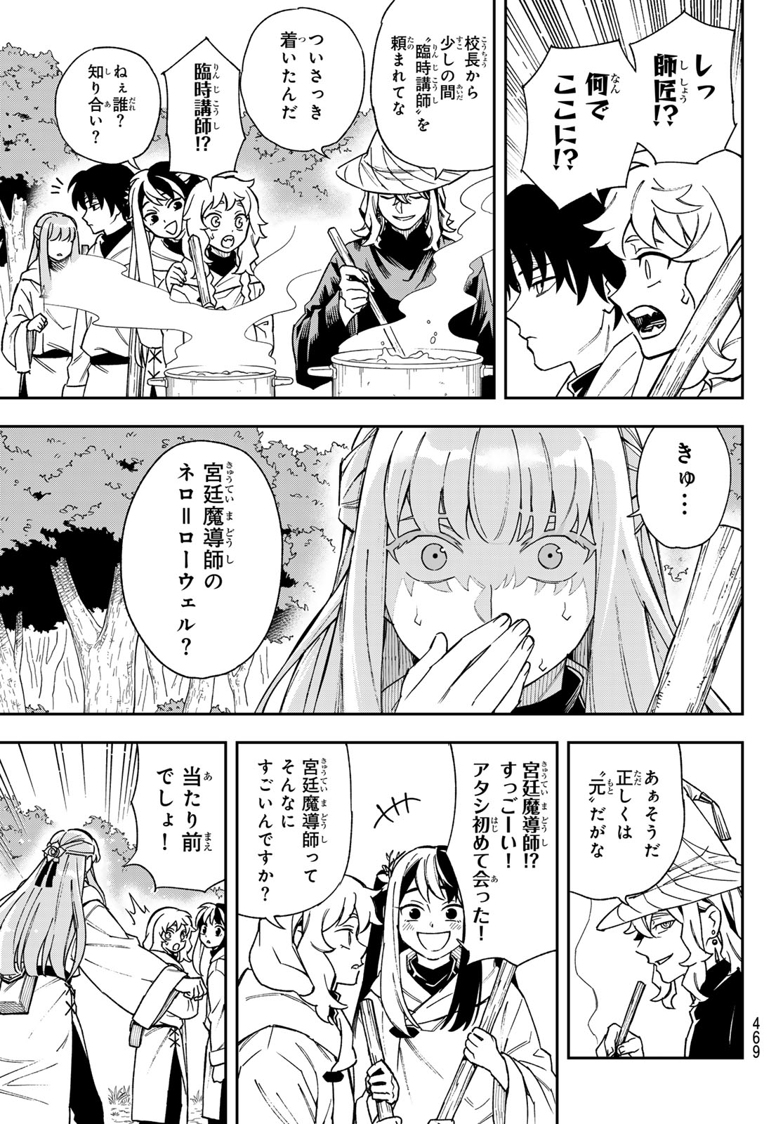 神眼のメルラ 第6話 - Page 9