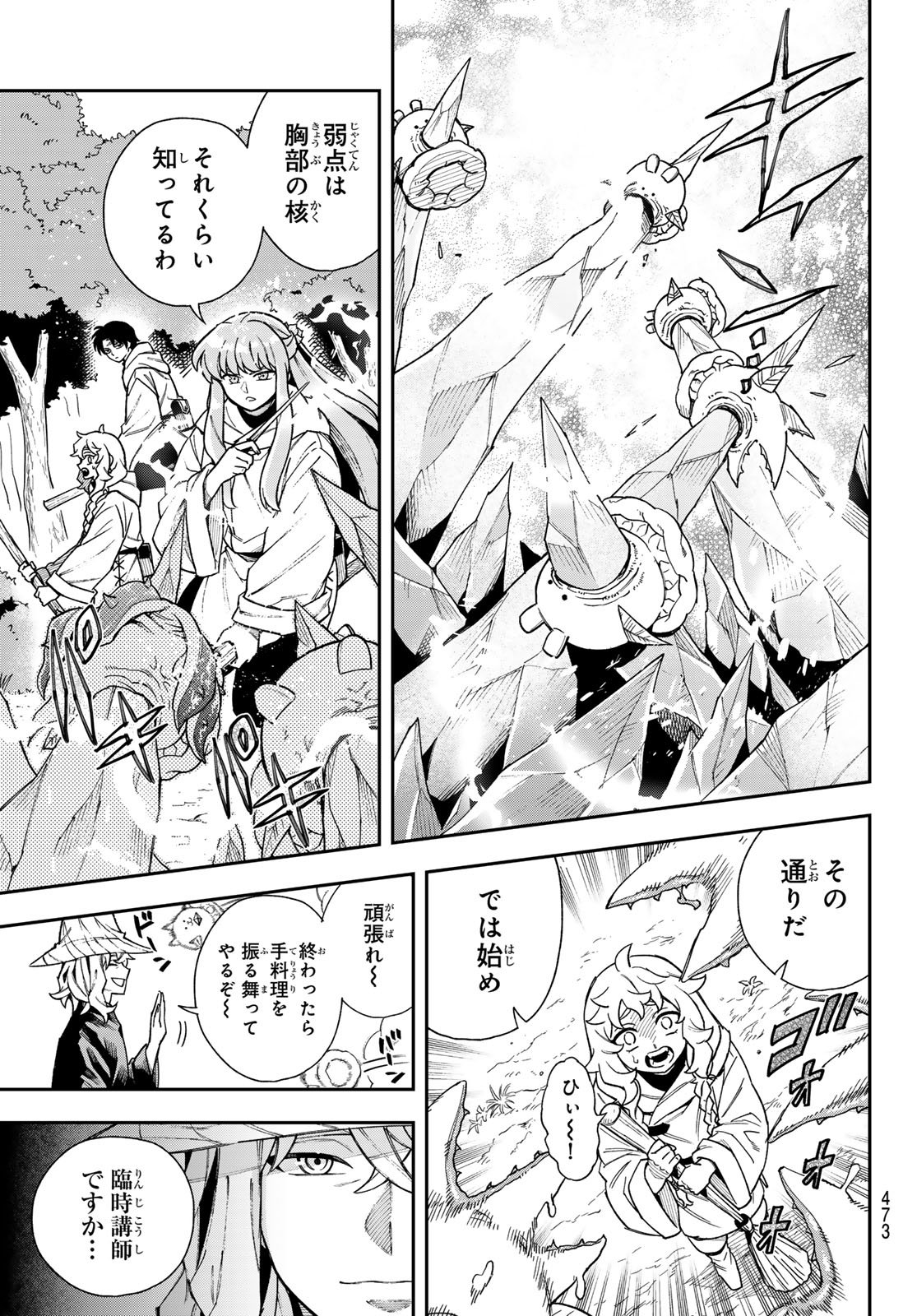 神眼のメルラ 第6話 - Page 13