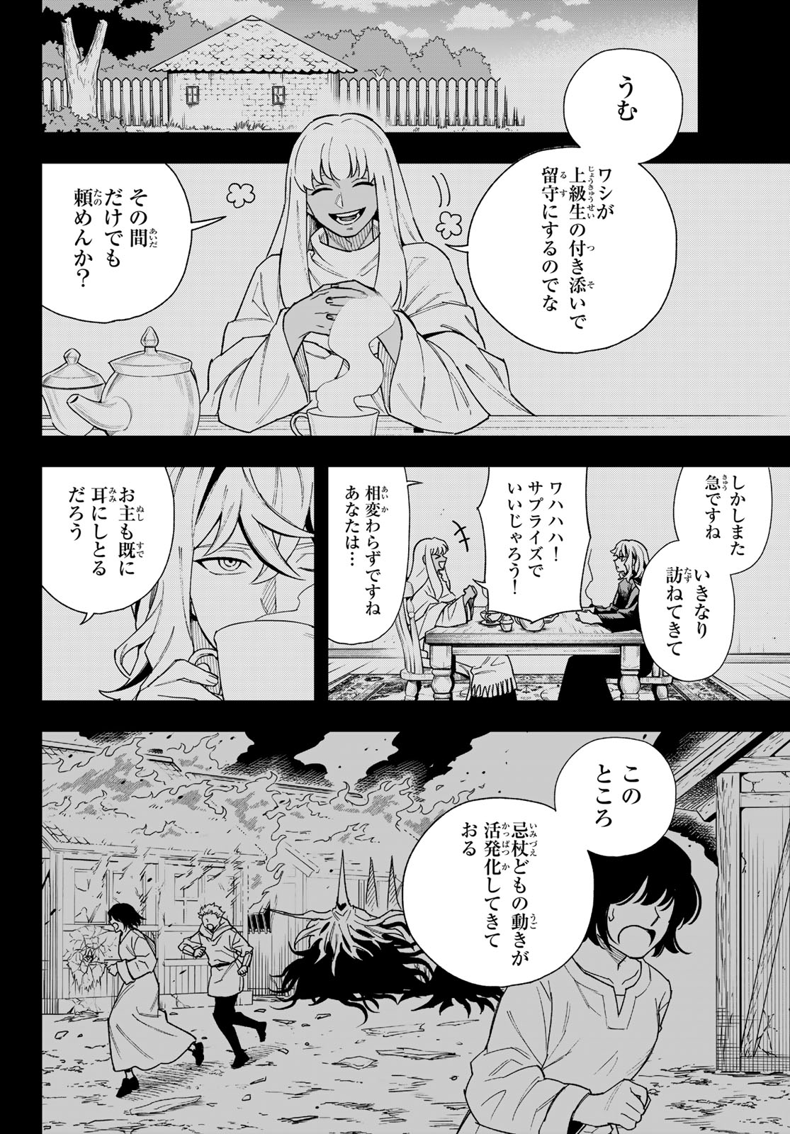 神眼のメルラ 第6話 - Page 14