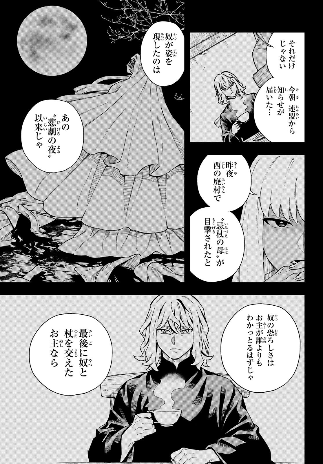 神眼のメルラ 第6話 - Page 15
