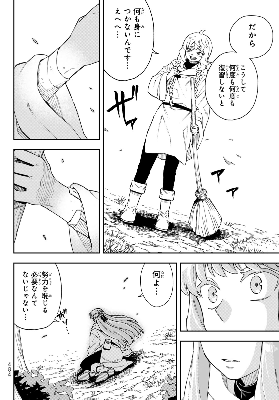 神眼のメルラ 第6話 - Page 24