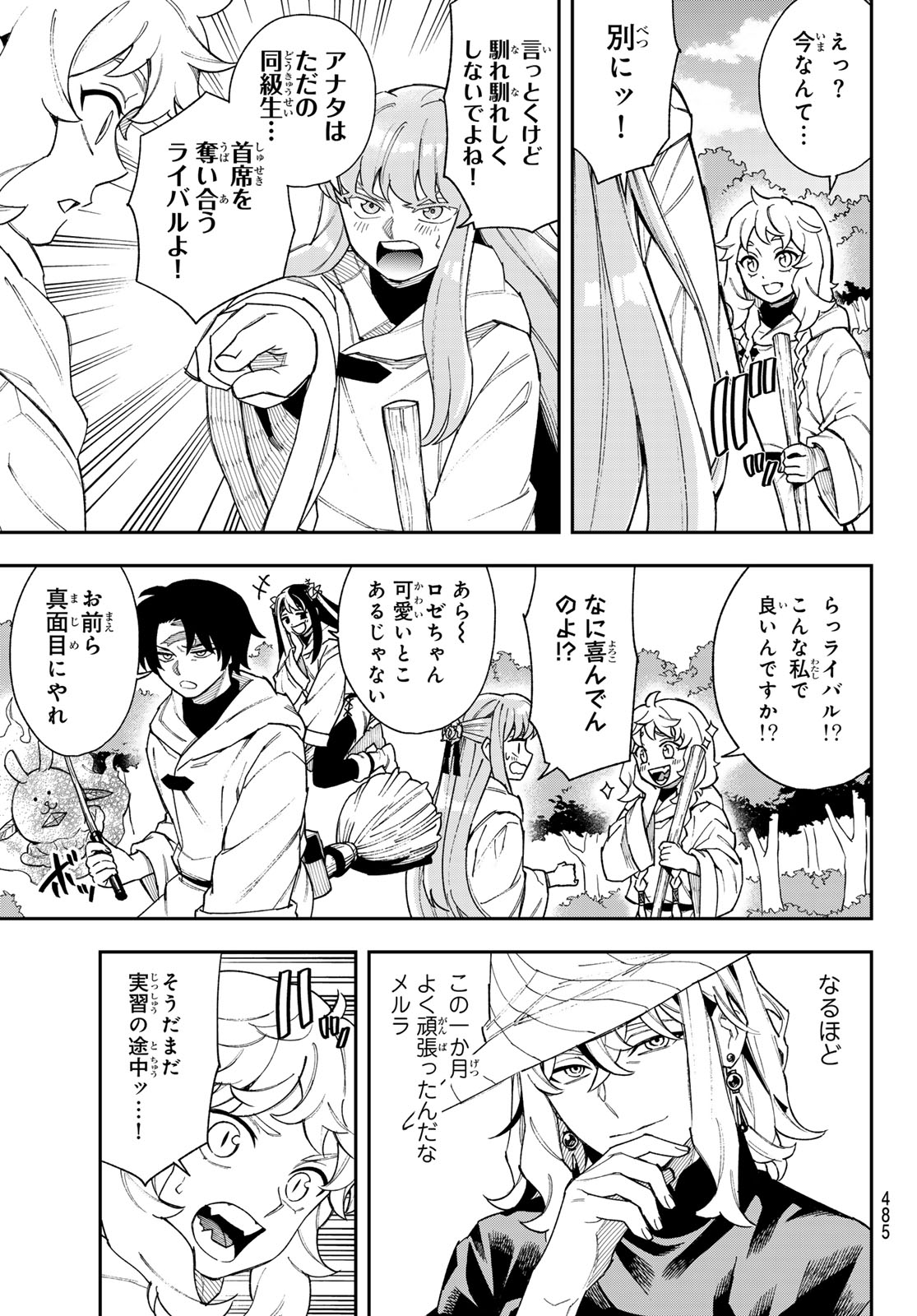 神眼のメルラ 第6話 - Page 25