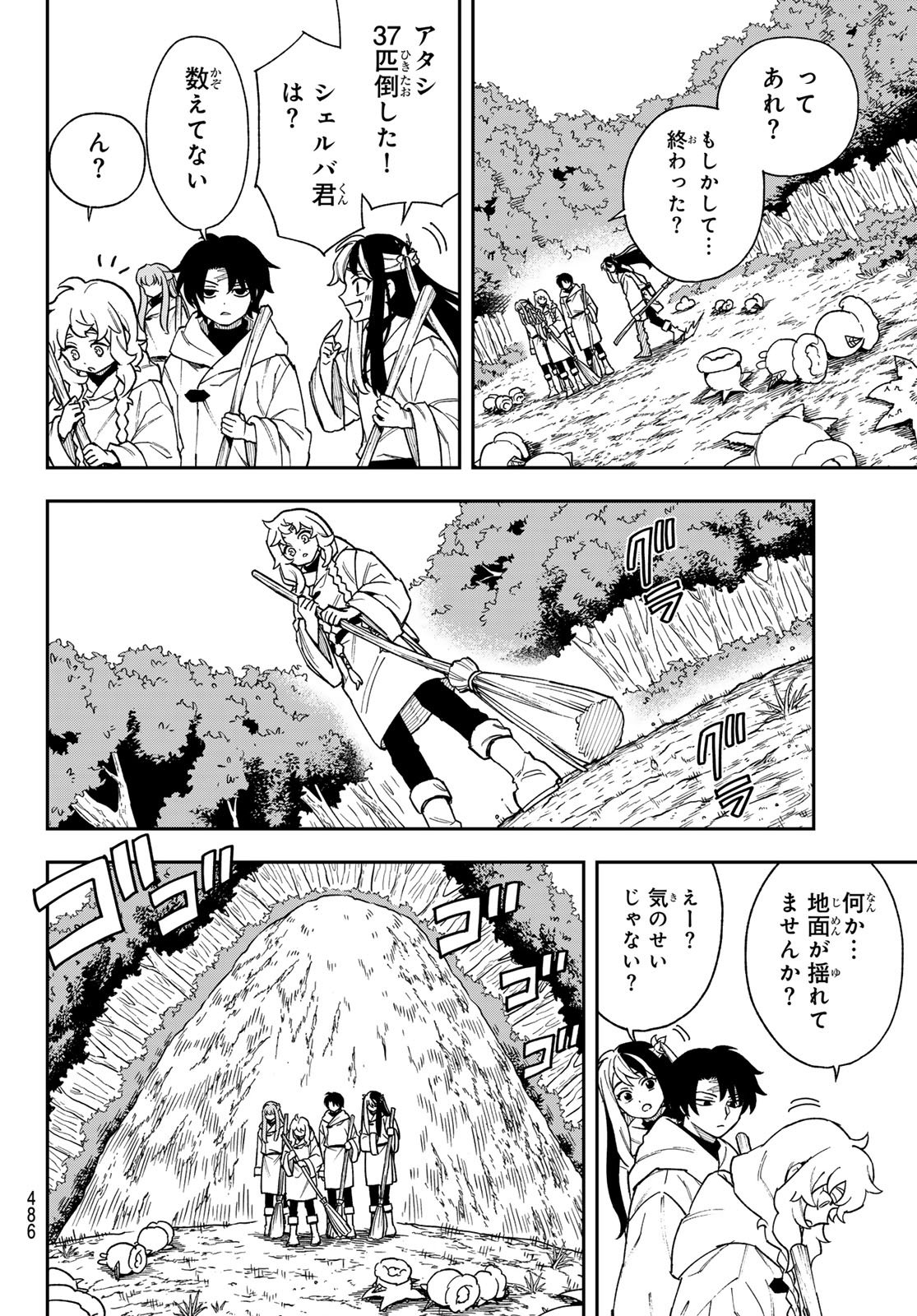 神眼のメルラ 第6話 - Page 26