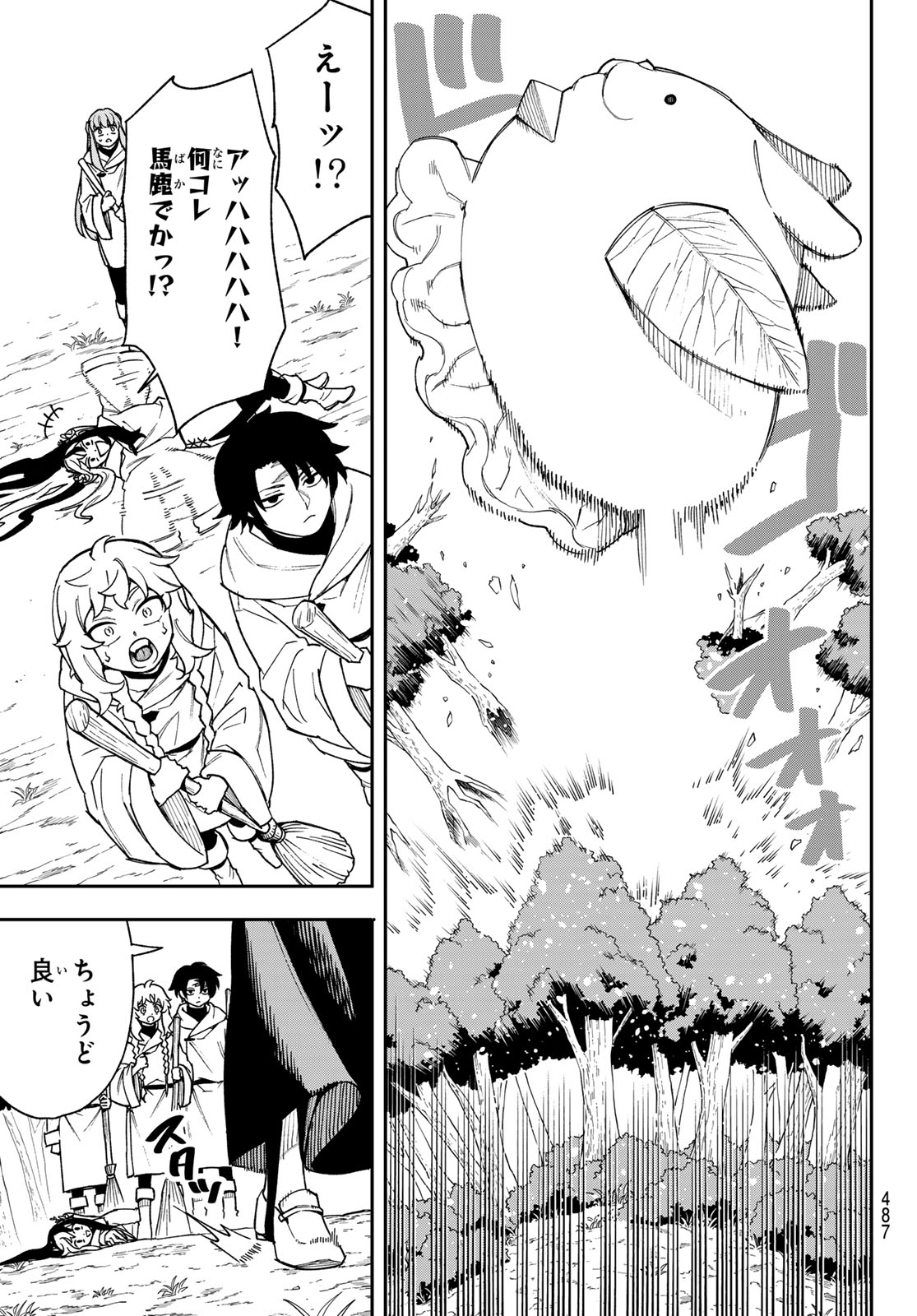 神眼のメルラ 第6話 - Page 27