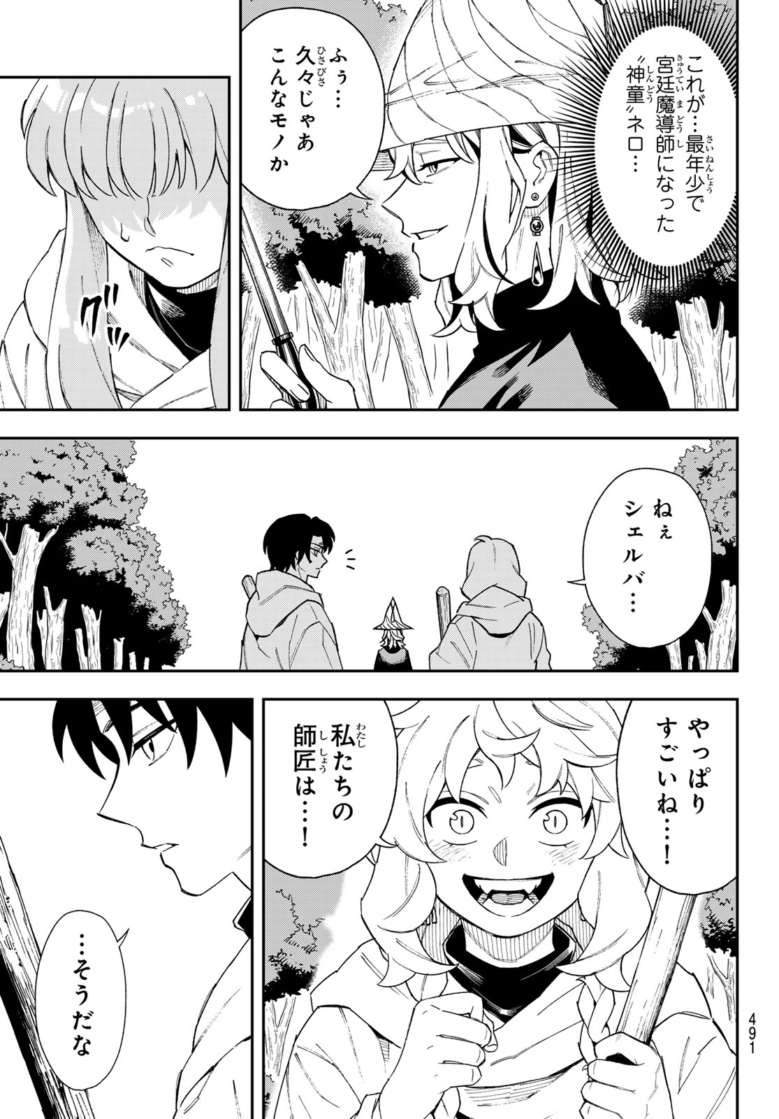 神眼のメルラ 第6話 - Page 31