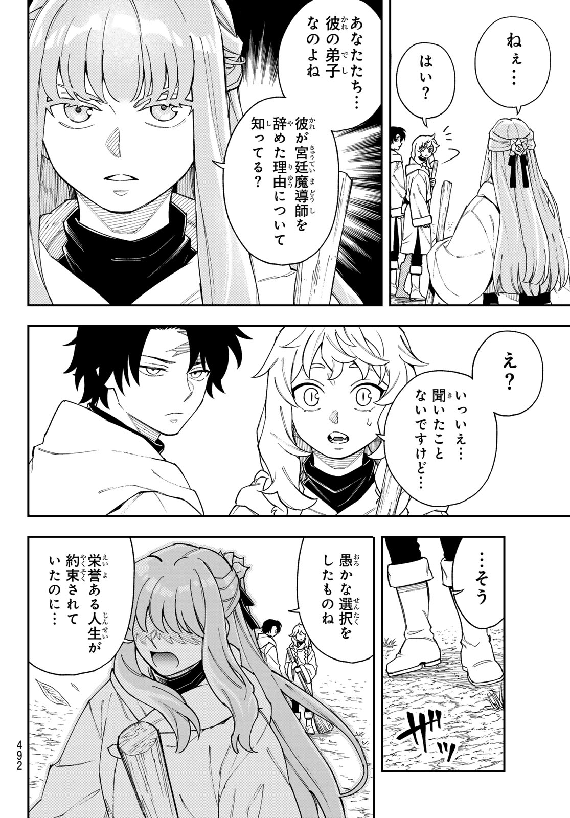 神眼のメルラ 第6話 - Page 32