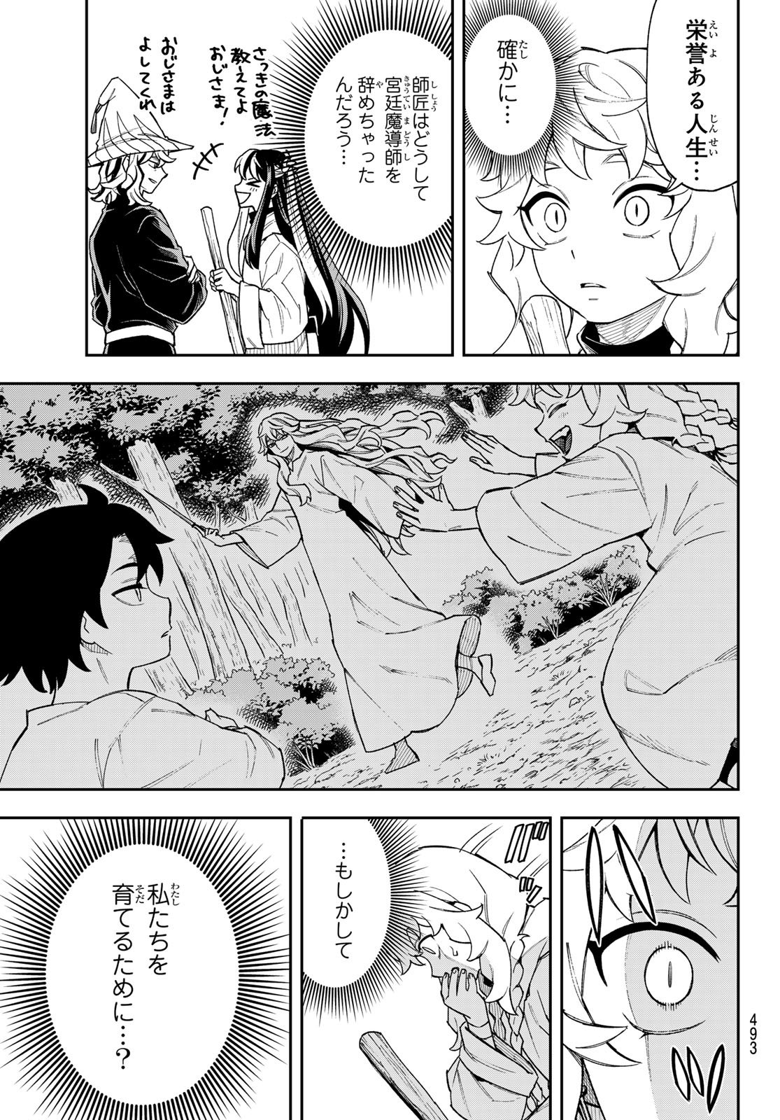 神眼のメルラ 第6話 - Page 33