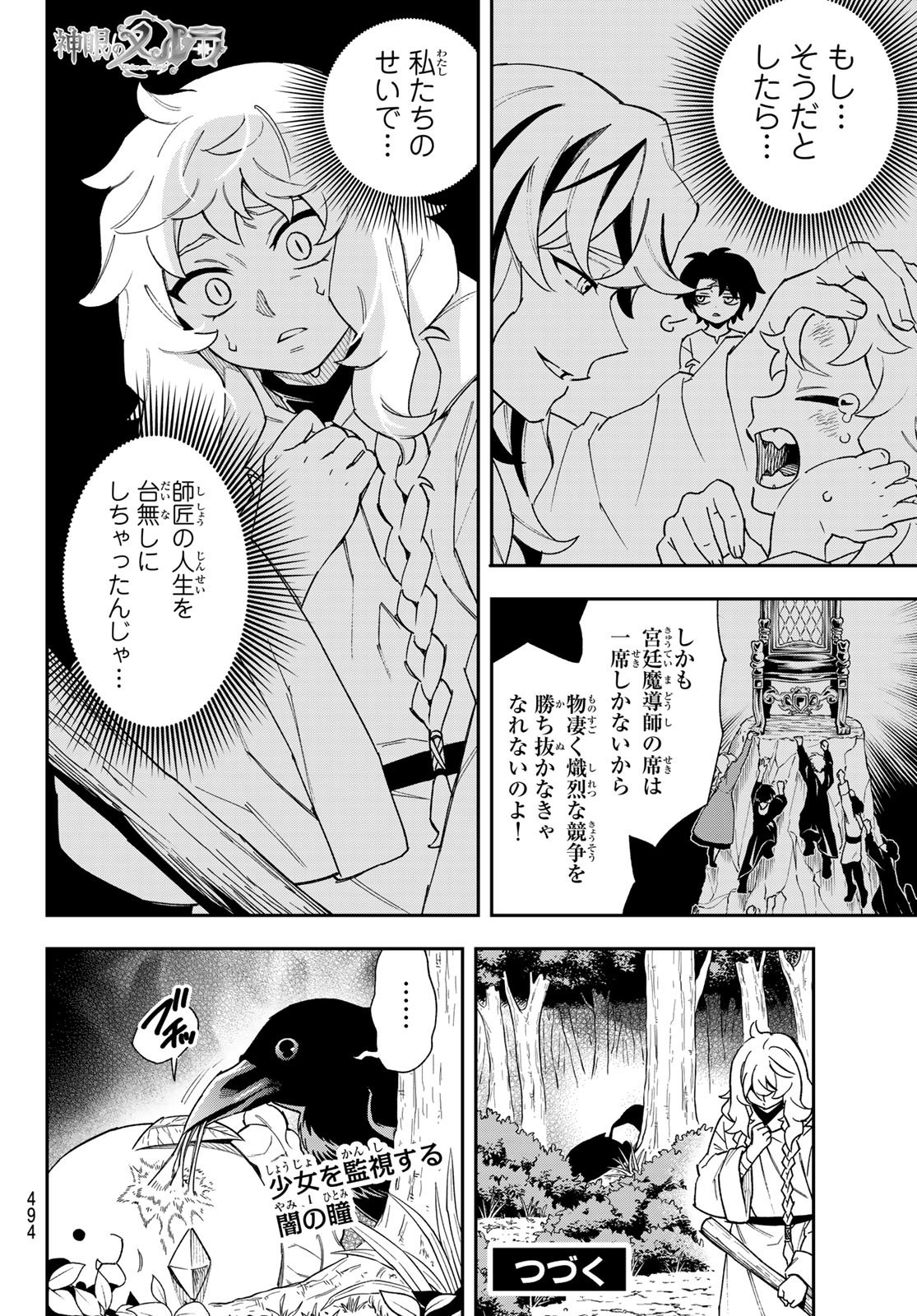 神眼のメルラ 第6話 - Page 34