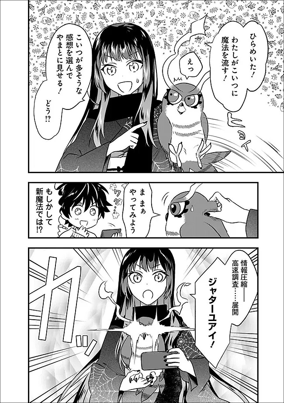 最強種だらけのクリア不可能ダンジョンを配信 第5話 - Page 4