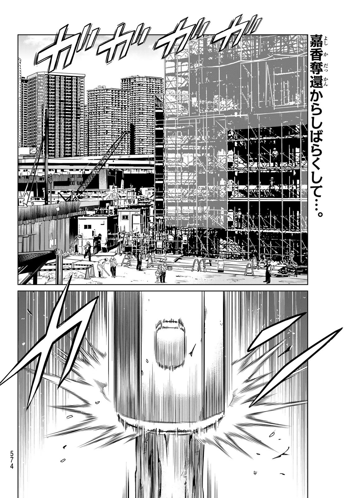 ヤクマン 第13話 - Page 2