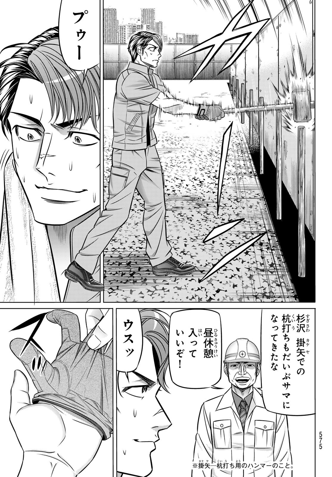 ヤクマン 第13話 - Page 3