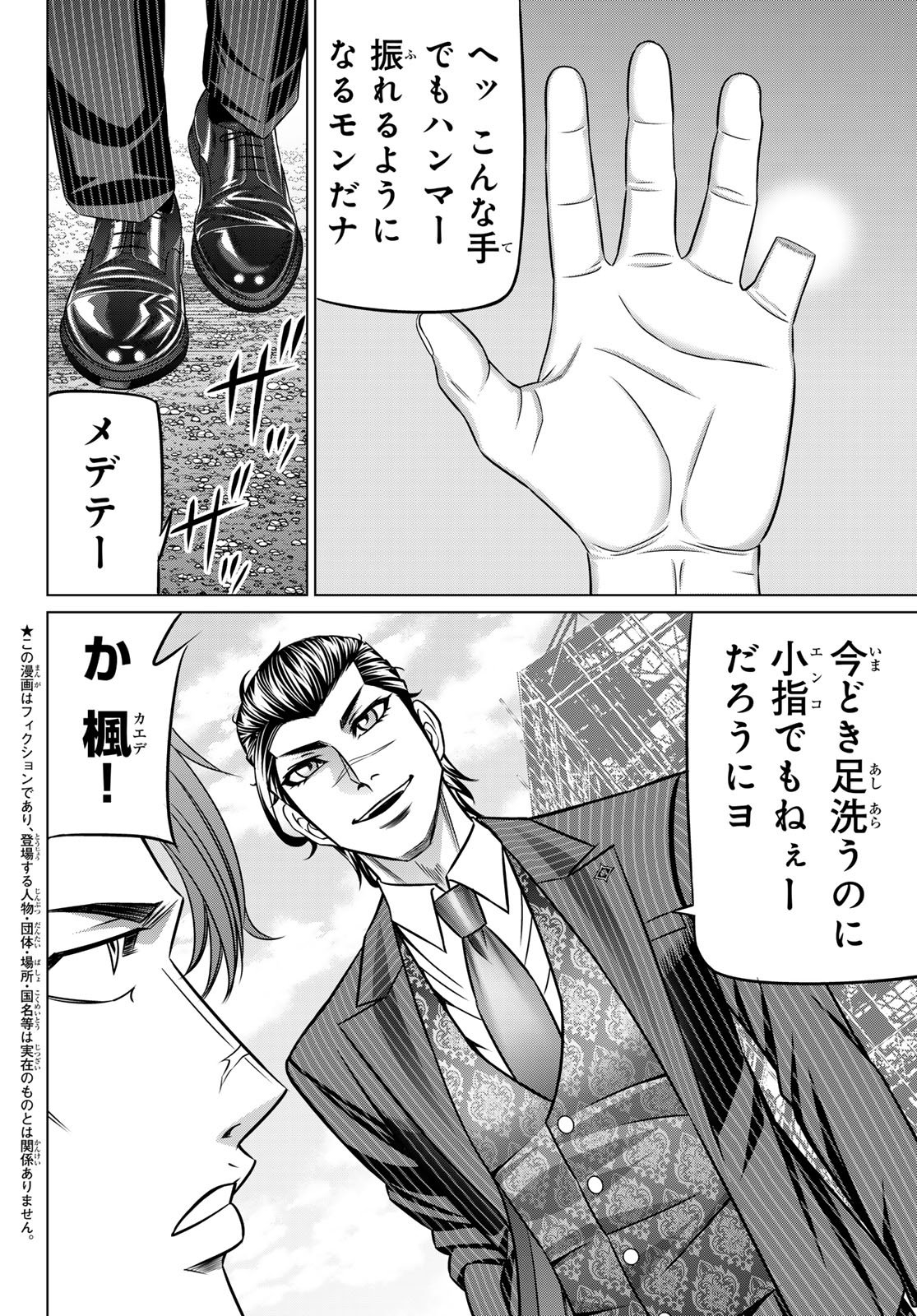 ヤクマン 第13話 - Page 4