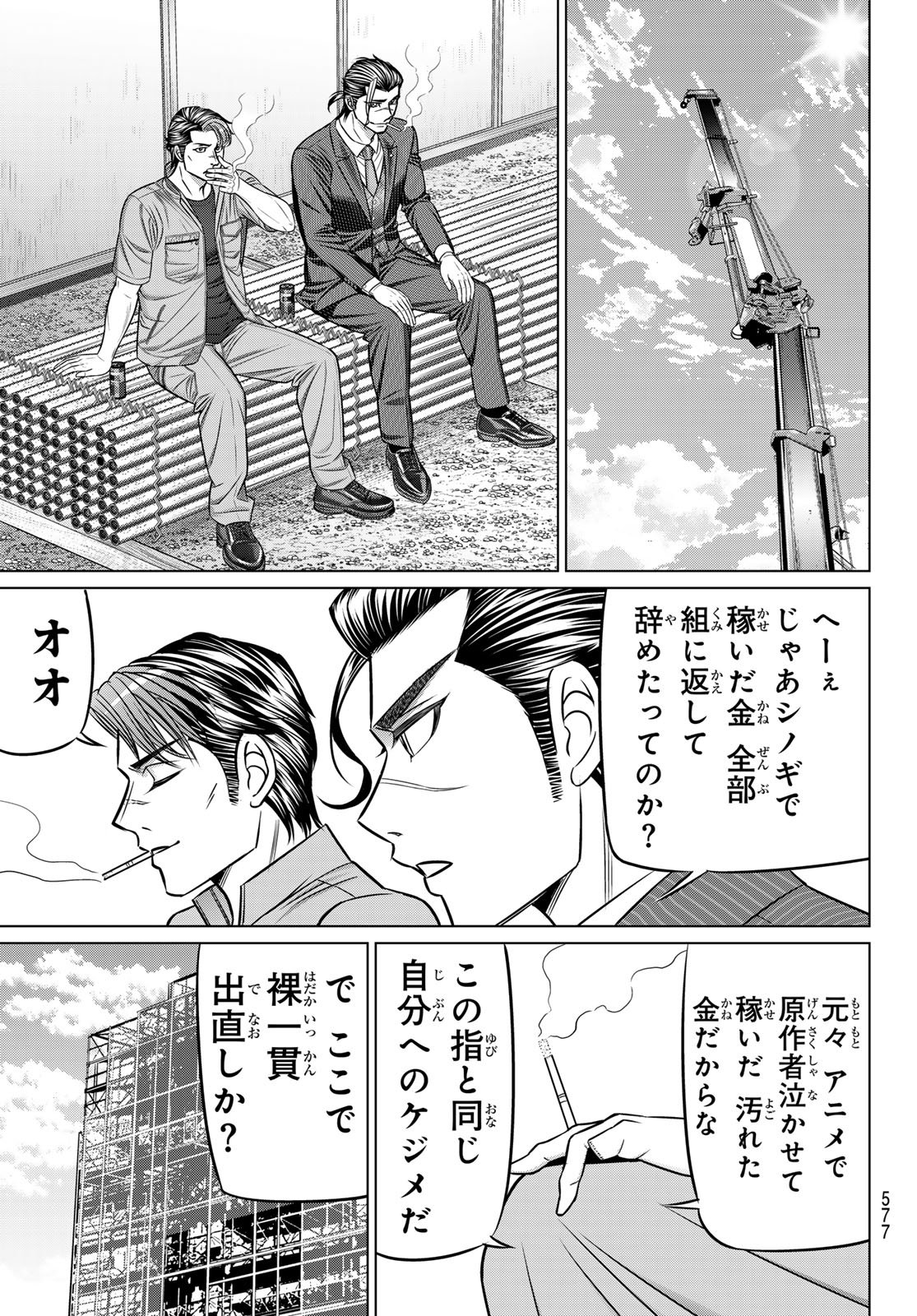 ヤクマン 第13話 - Page 5