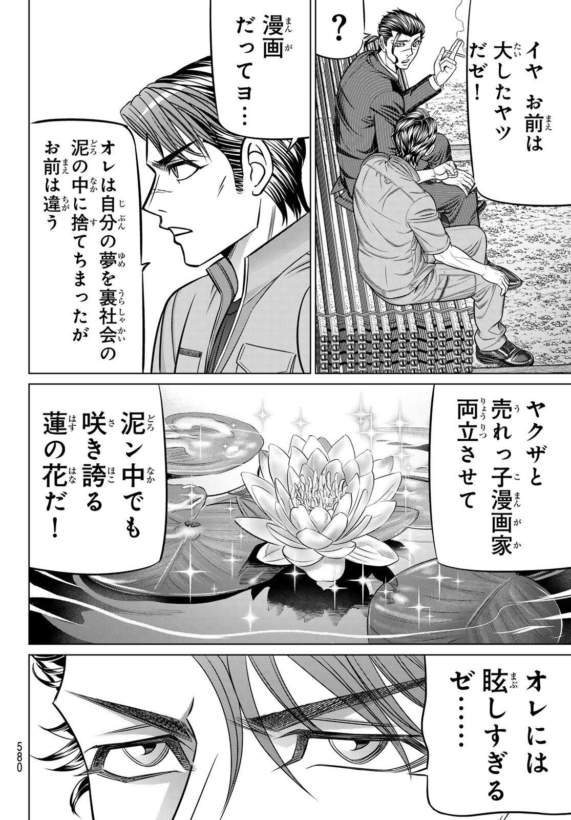 ヤクマン 第13話 - Page 8