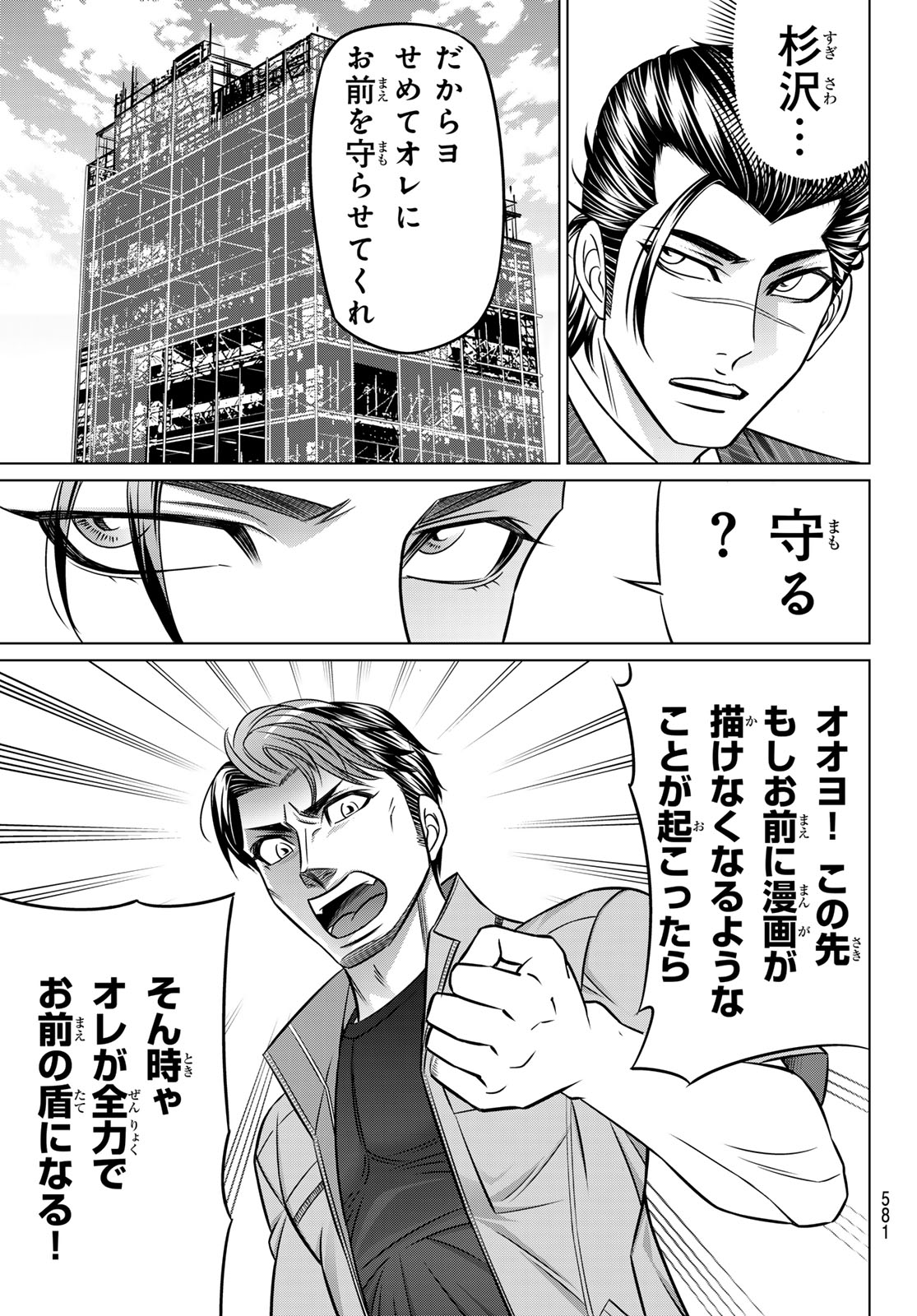 ヤクマン 第13話 - Page 9