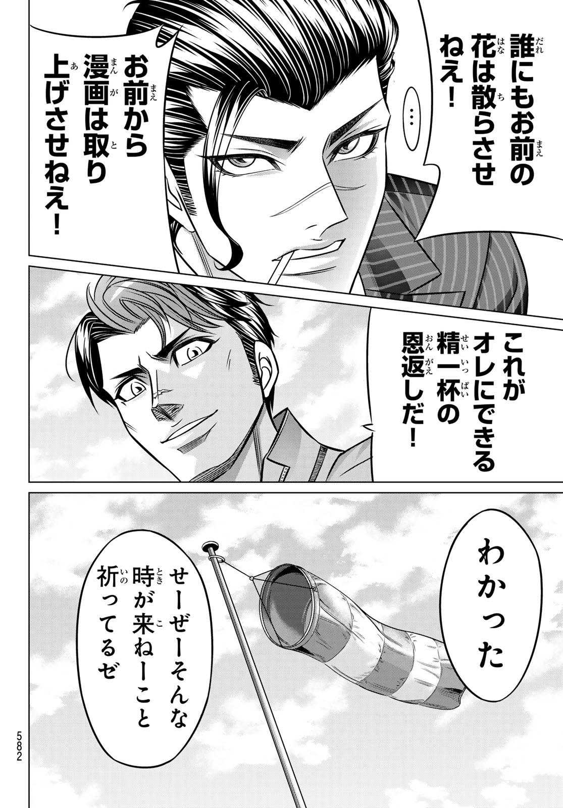 ヤクマン 第13話 - Page 10