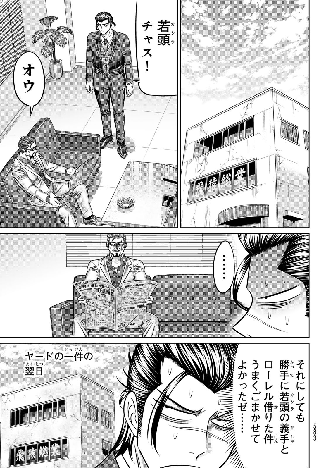 ヤクマン 第13話 - Page 11