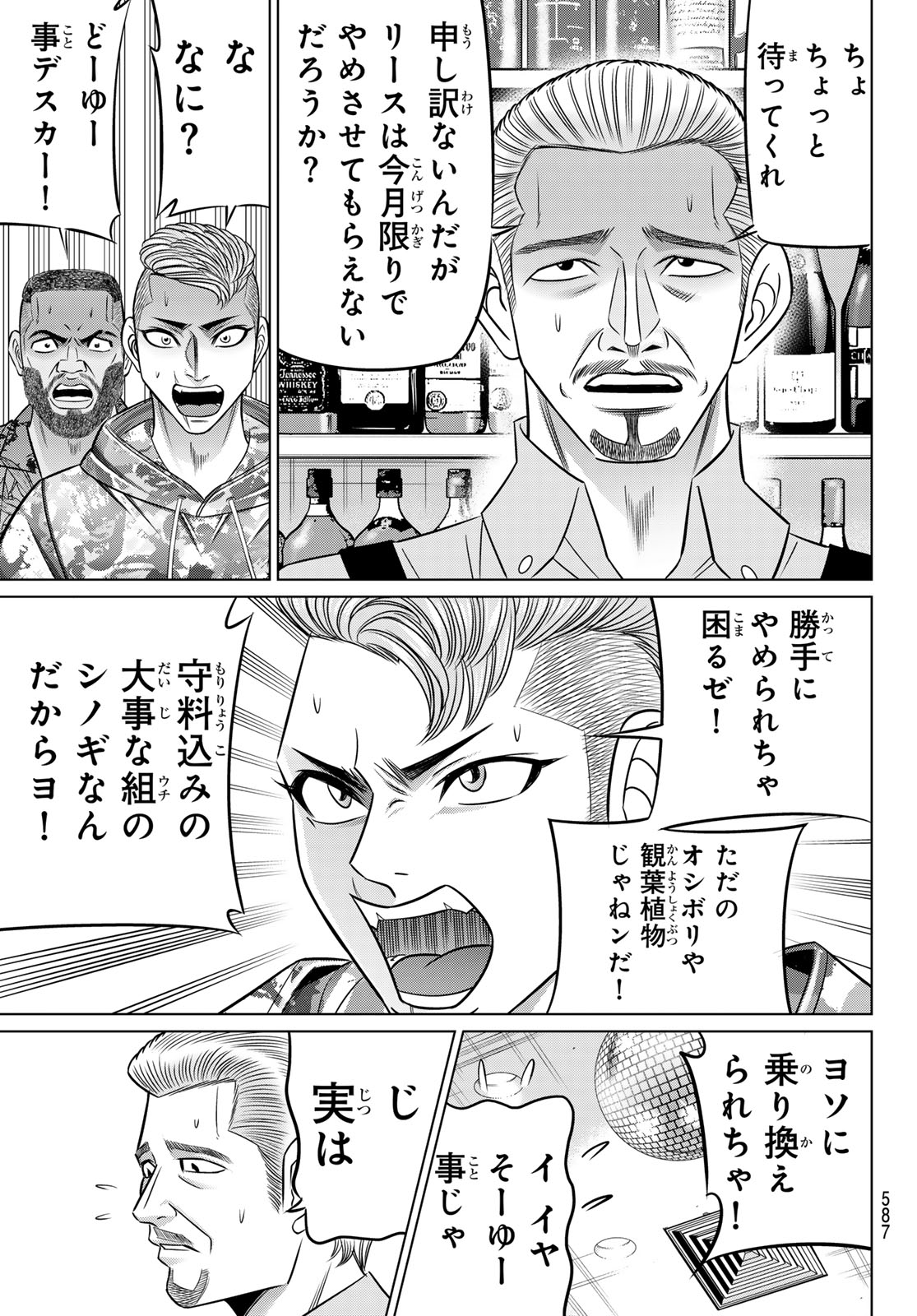 ヤクマン 第13話 - Page 15