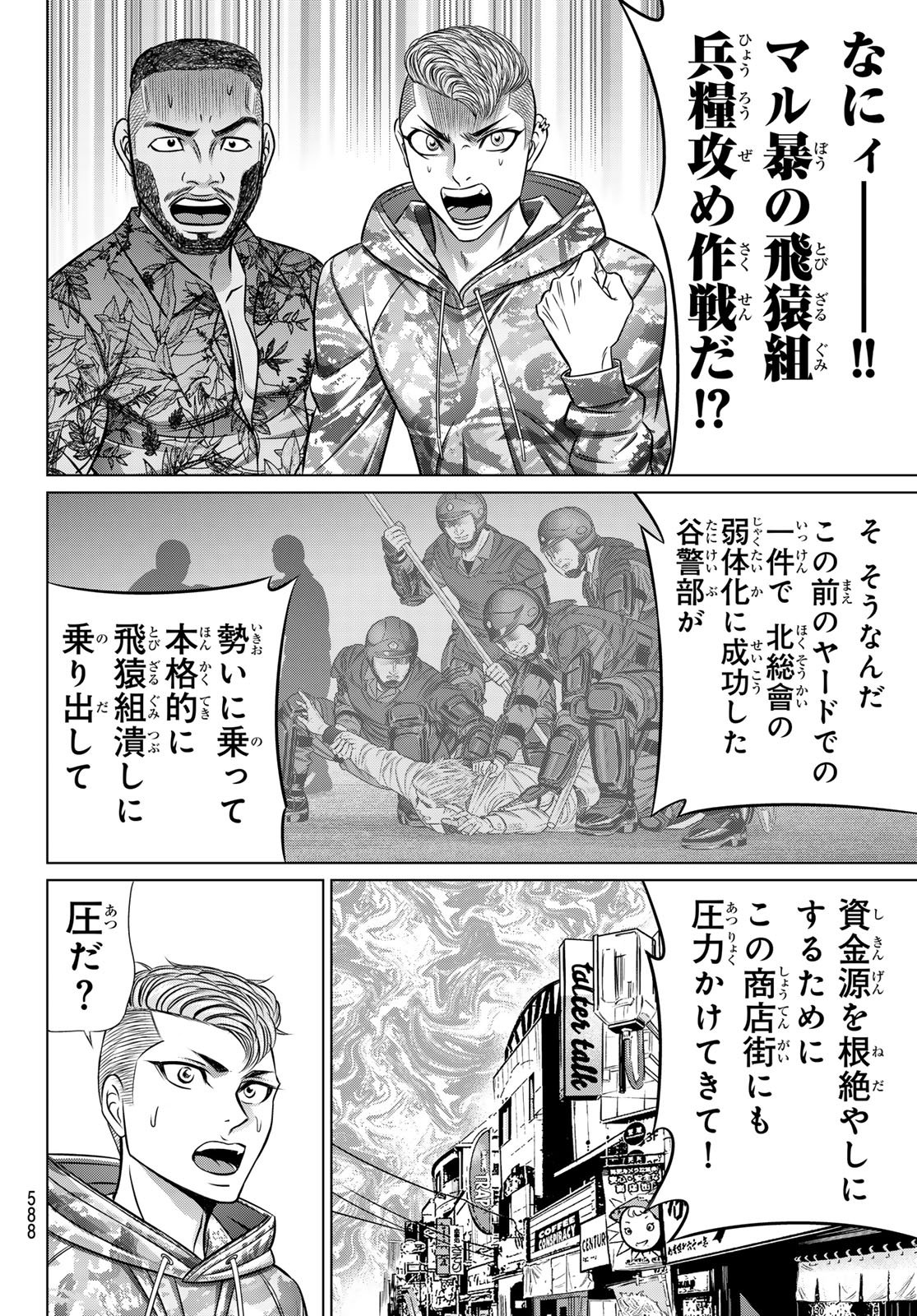 ヤクマン 第13話 - Page 16
