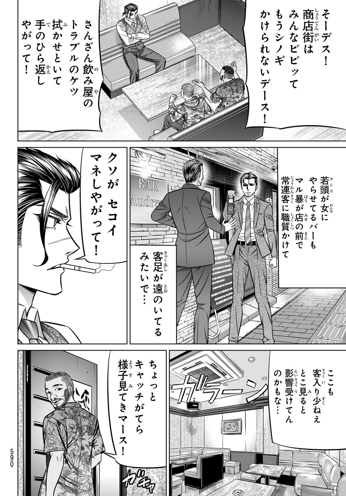 ヤクマン 第13話 - Page 18