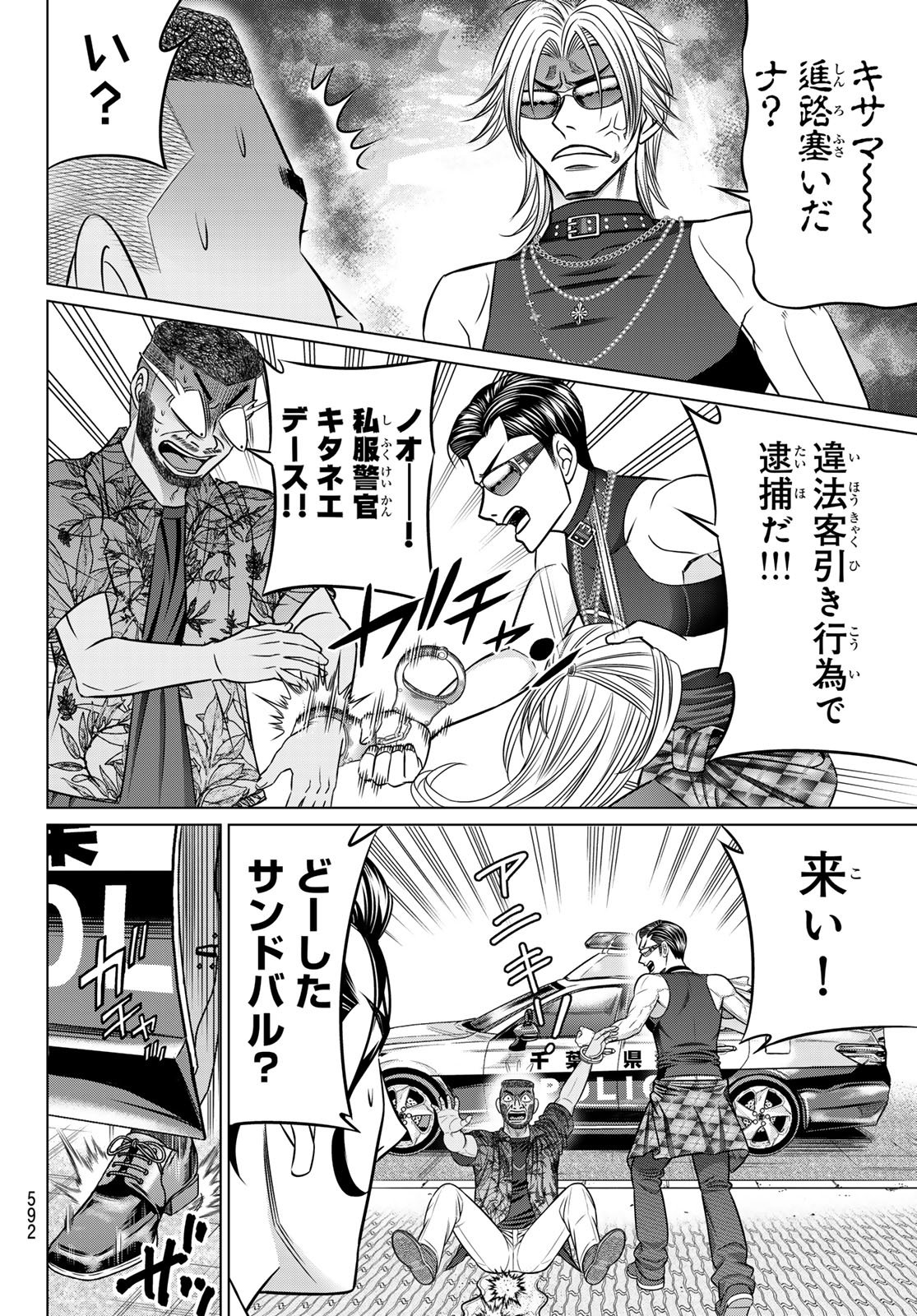 ヤクマン 第13話 - Page 20