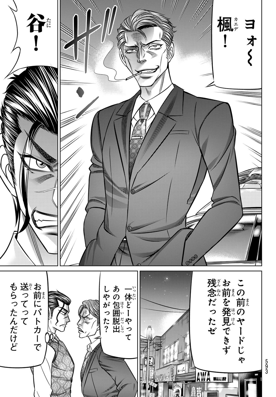 ヤクマン 第13話 - Page 21
