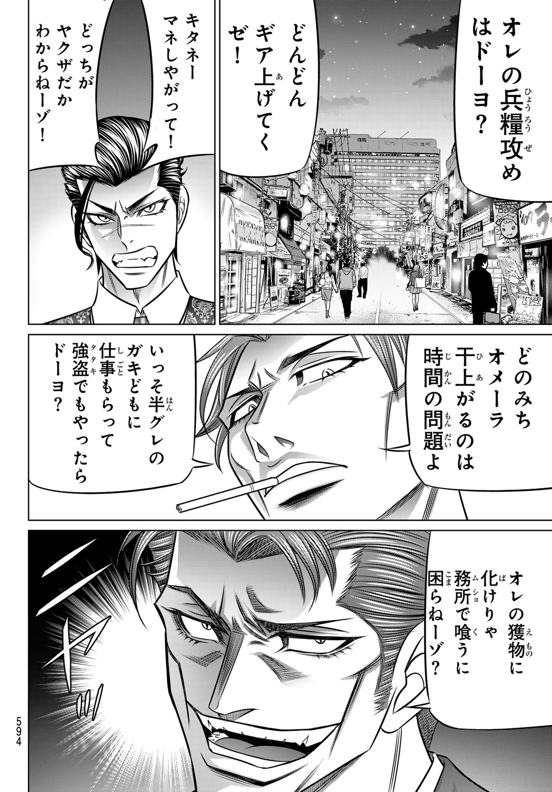 ヤクマン 第13話 - Page 22