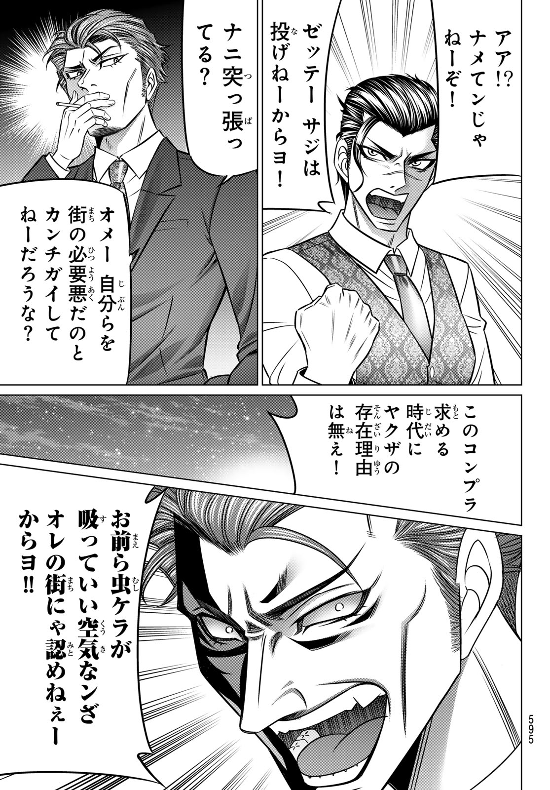 ヤクマン 第13話 - Page 23
