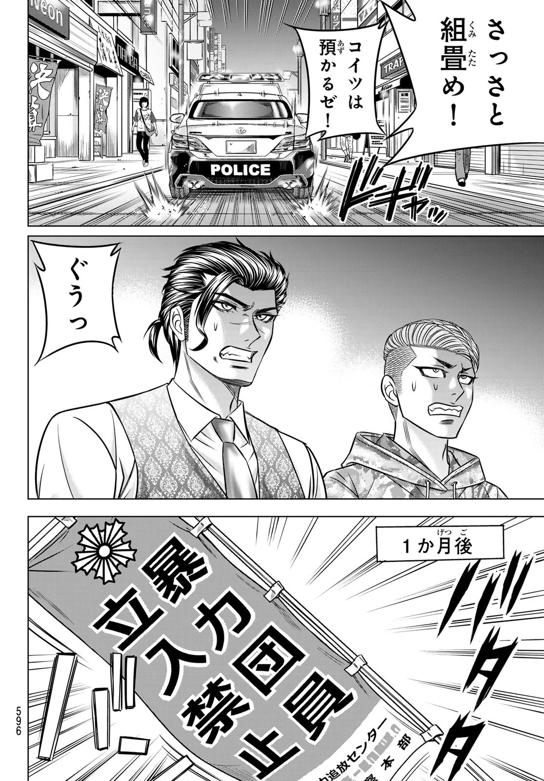 ヤクマン 第13話 - Page 24