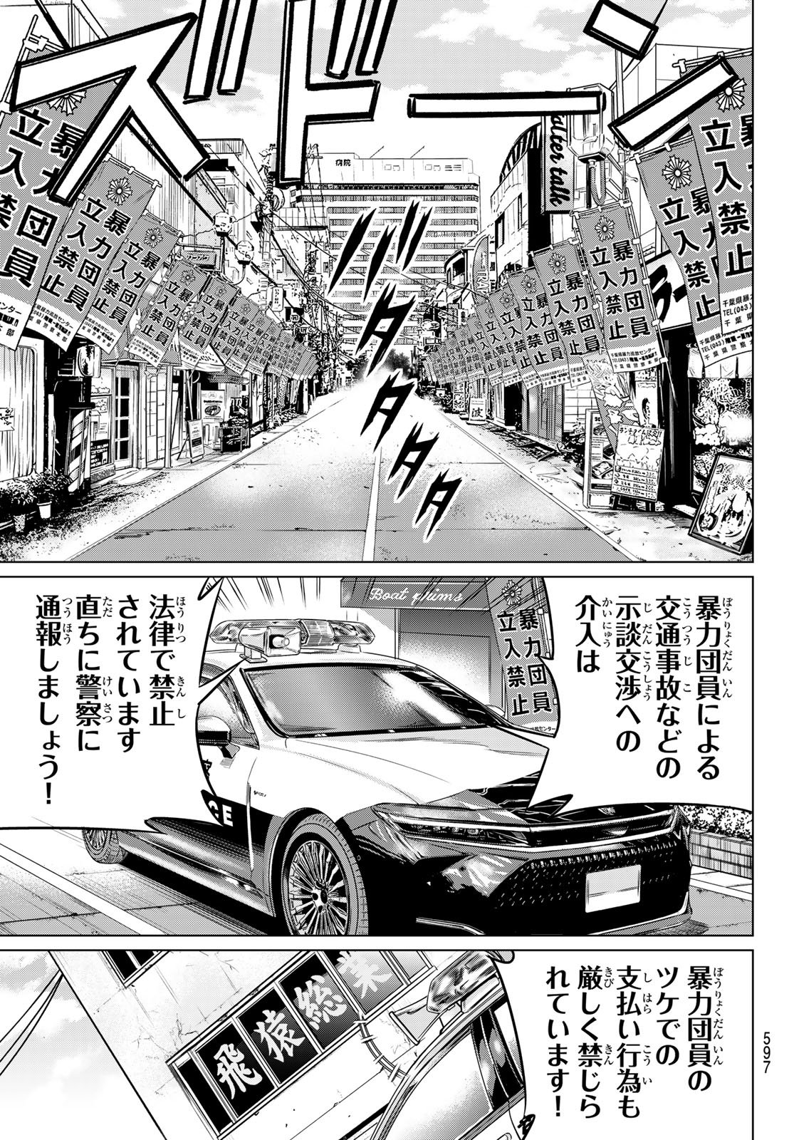 ヤクマン 第13話 - Page 25