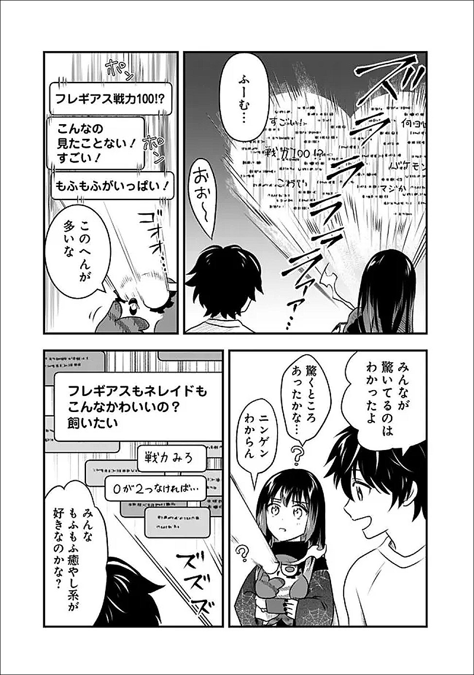 最強種だらけのクリア不可能ダンジョンを配信 第5話 - Page 5