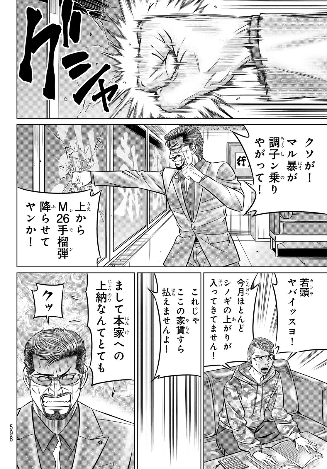 ヤクマン 第13話 - Page 26
