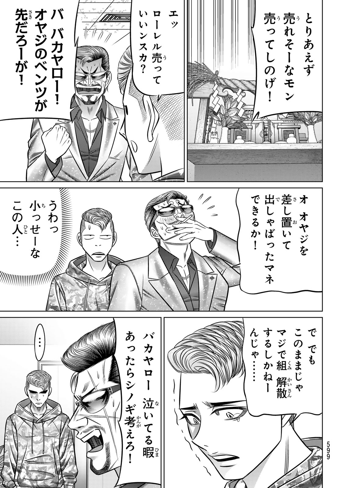 ヤクマン 第13話 - Page 27