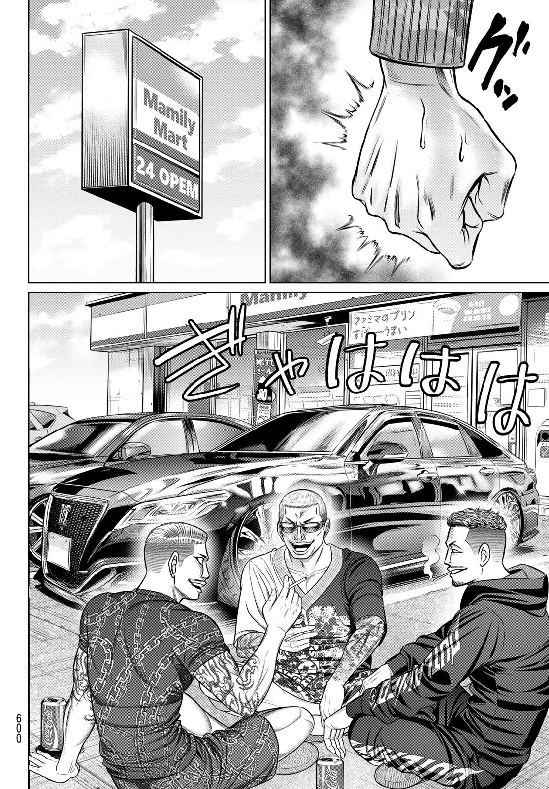 ヤクマン 第13話 - Page 28