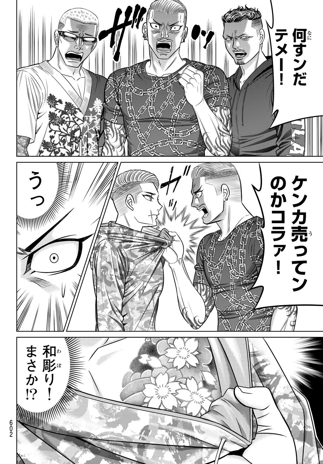 ヤクマン 第13話 - Page 30