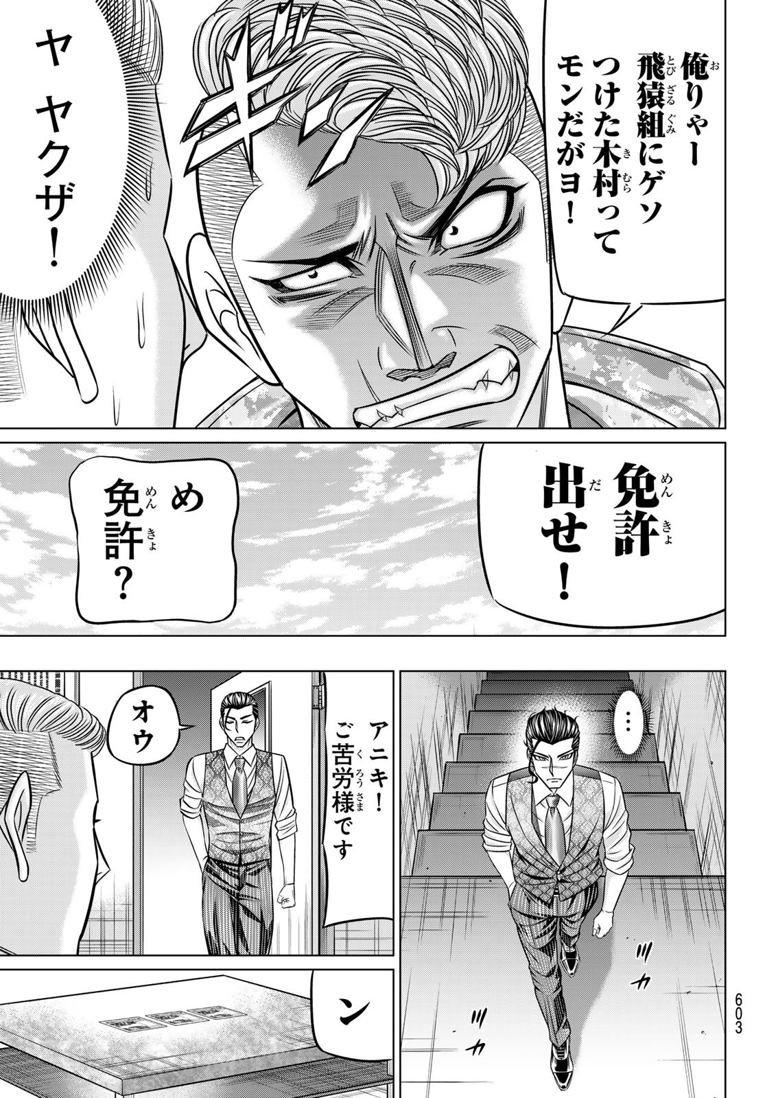 ヤクマン 第13話 - Page 31