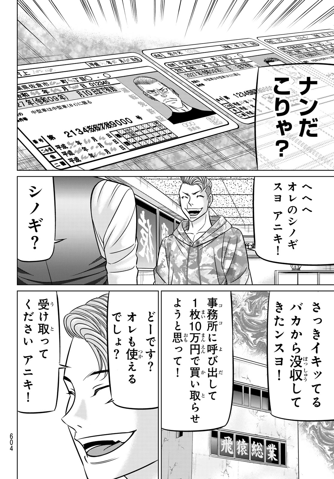 ヤクマン 第13話 - Page 32