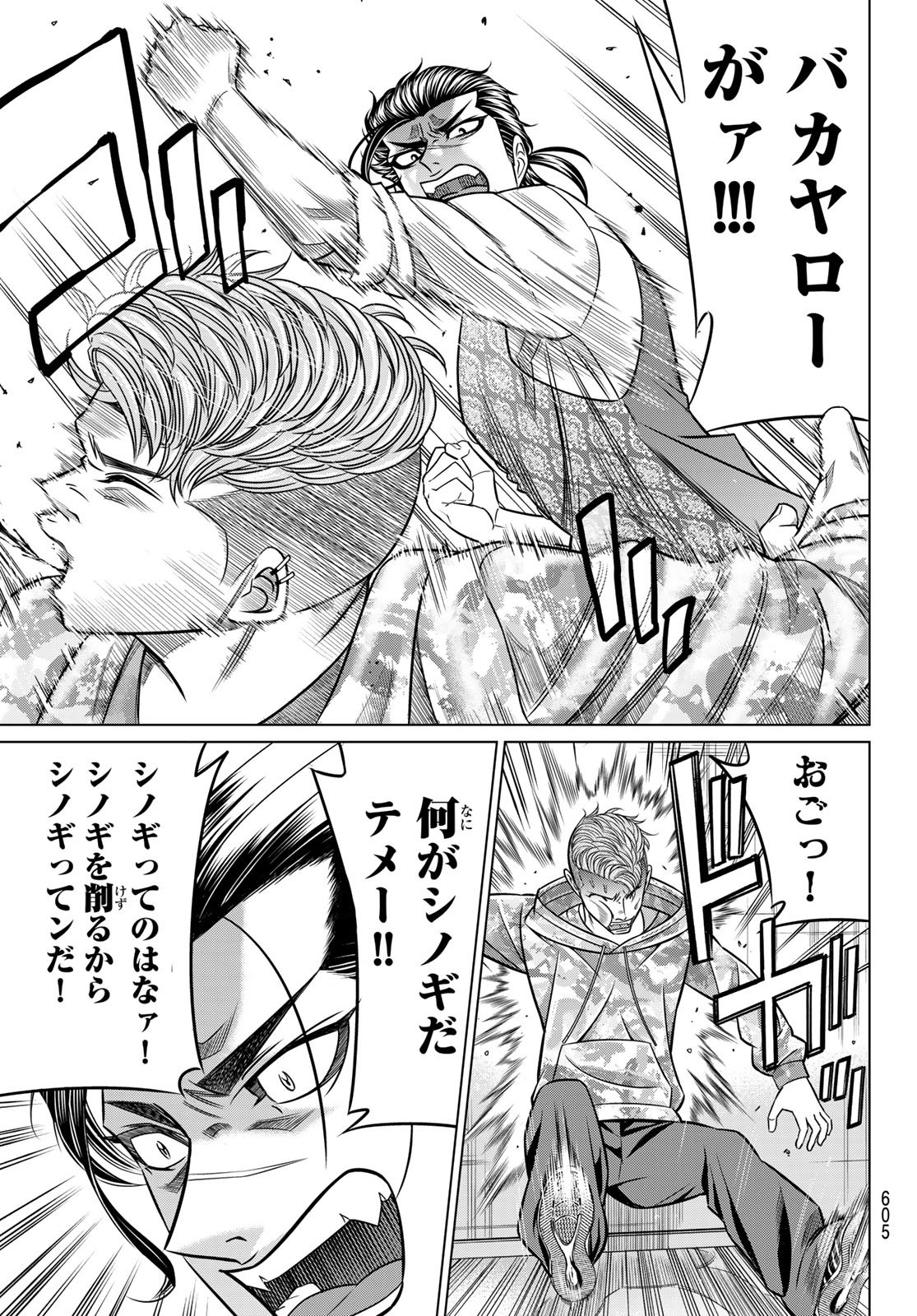 ヤクマン 第13話 - Page 33