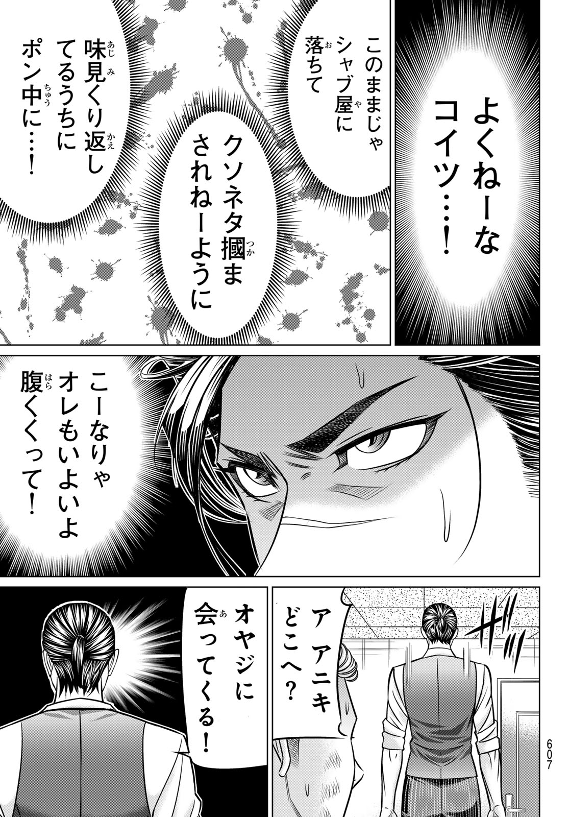 ヤクマン 第13話 - Page 35