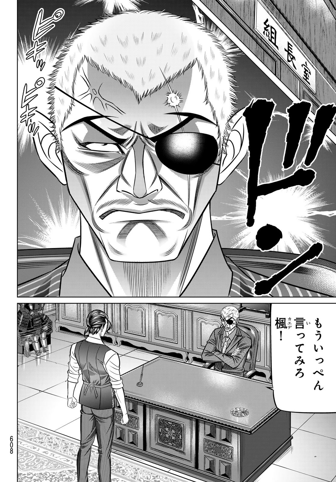 ヤクマン 第13話 - Page 36