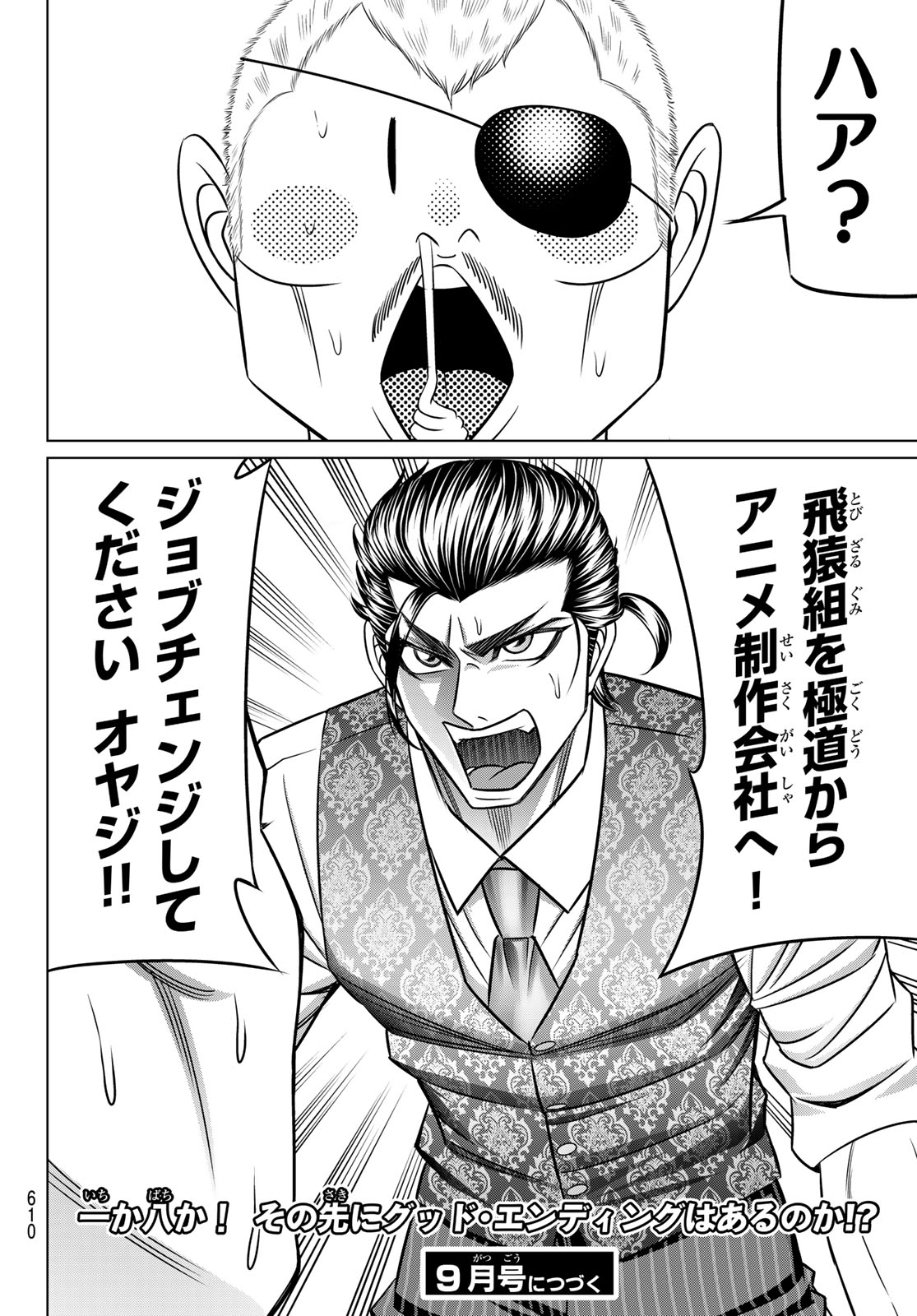 ヤクマン 第13話 - Page 38