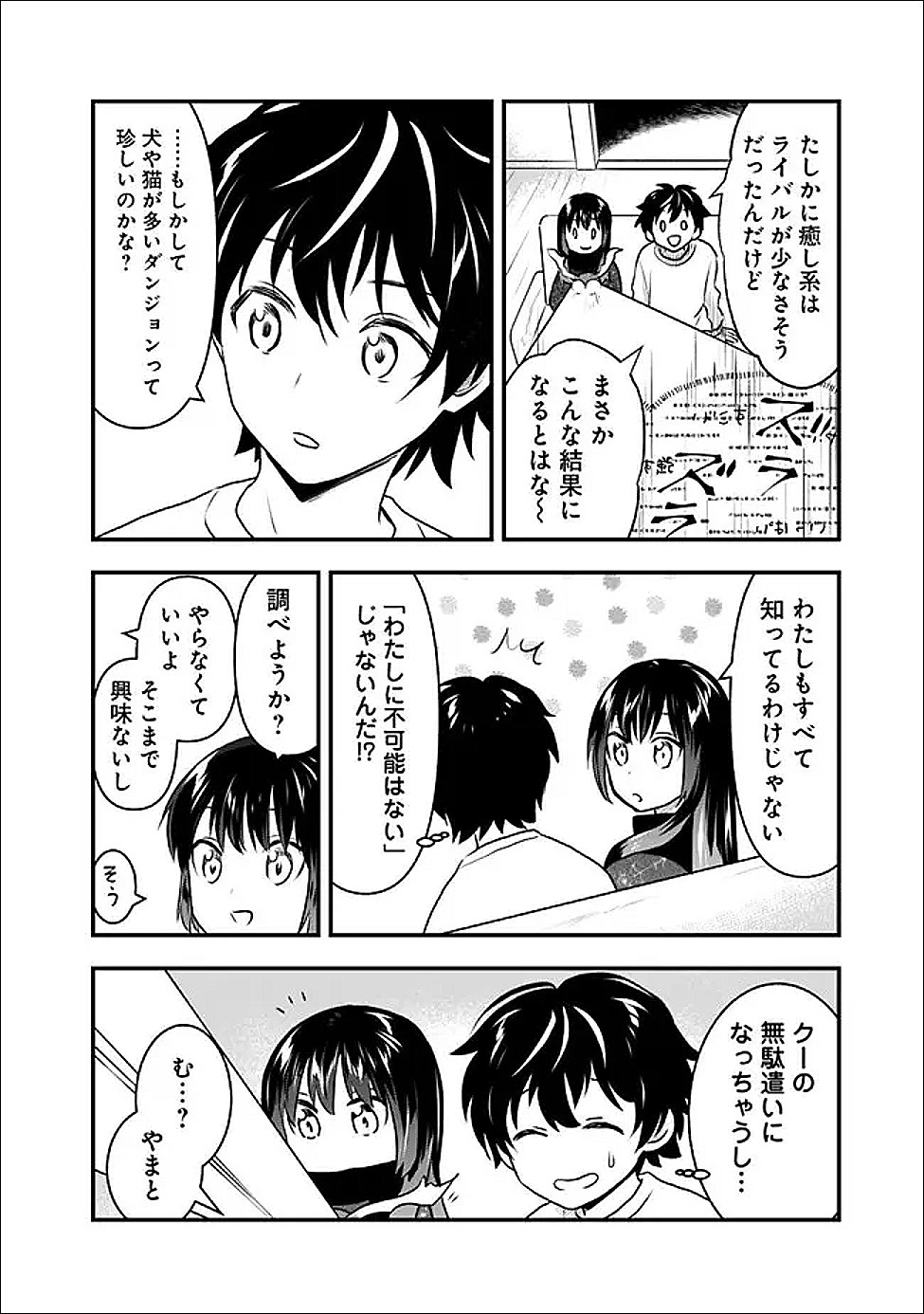 最強種だらけのクリア不可能ダンジョンを配信 第5話 - Page 6
