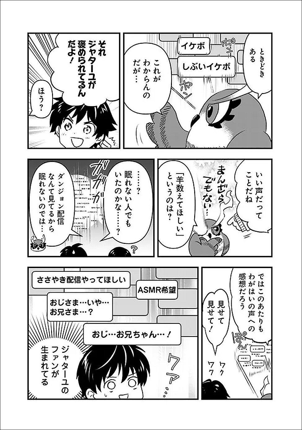 最強種だらけのクリア不可能ダンジョンを配信 第5話 - Page 7