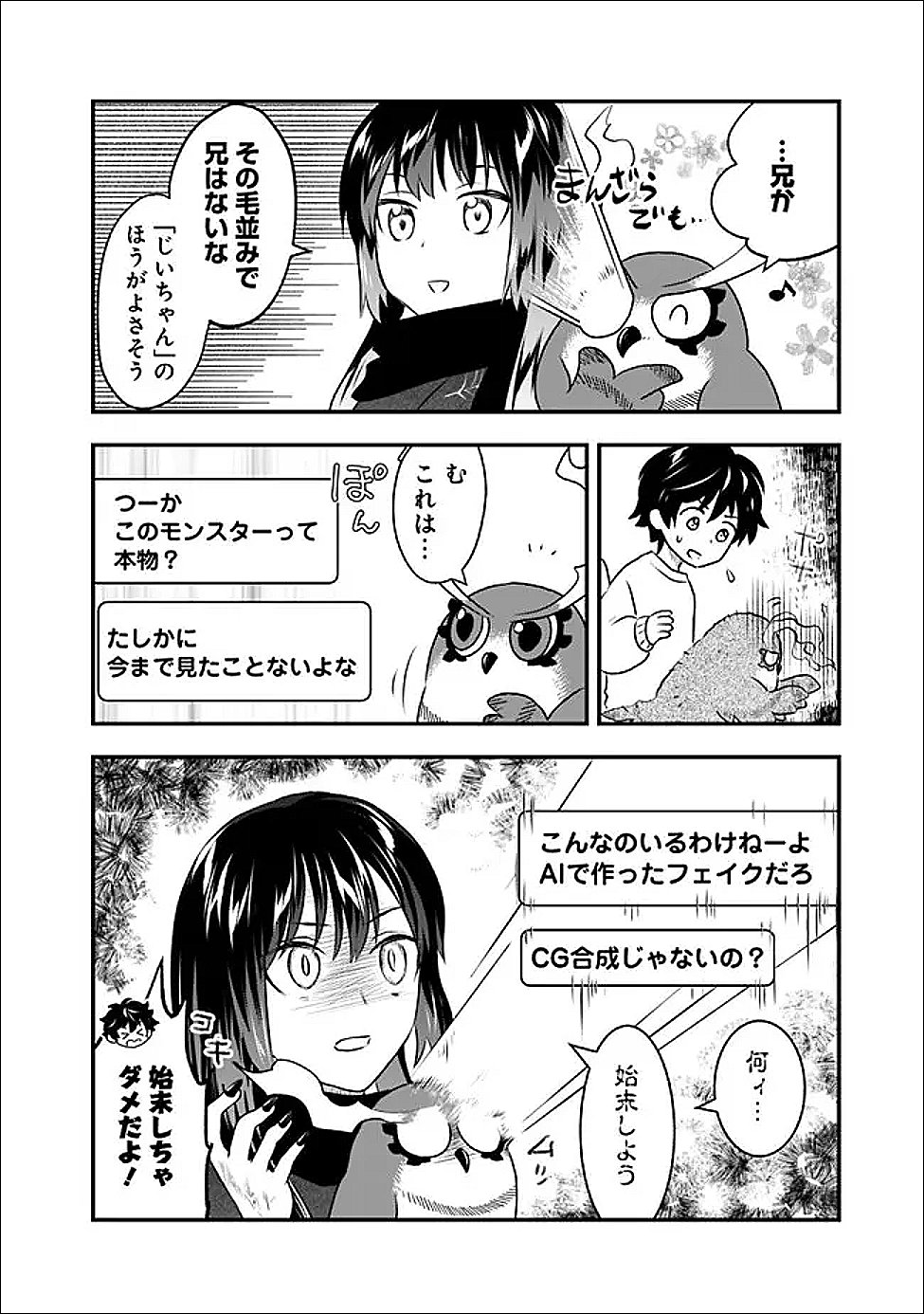 最強種だらけのクリア不可能ダンジョンを配信 第5話 - Page 8