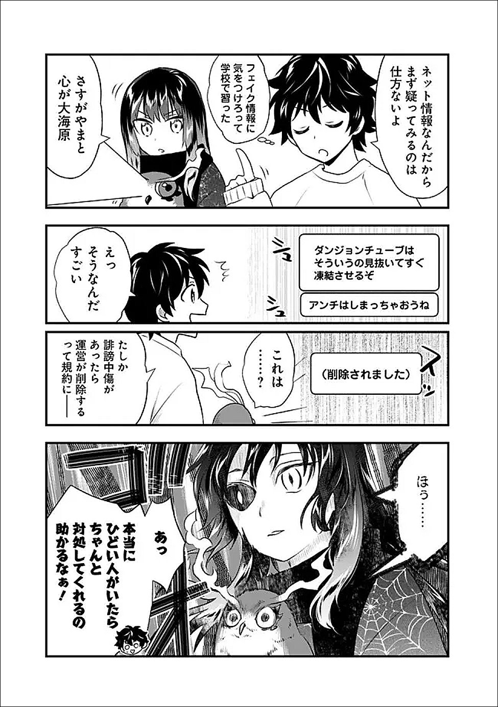 最強種だらけのクリア不可能ダンジョンを配信 第5話 - Page 9