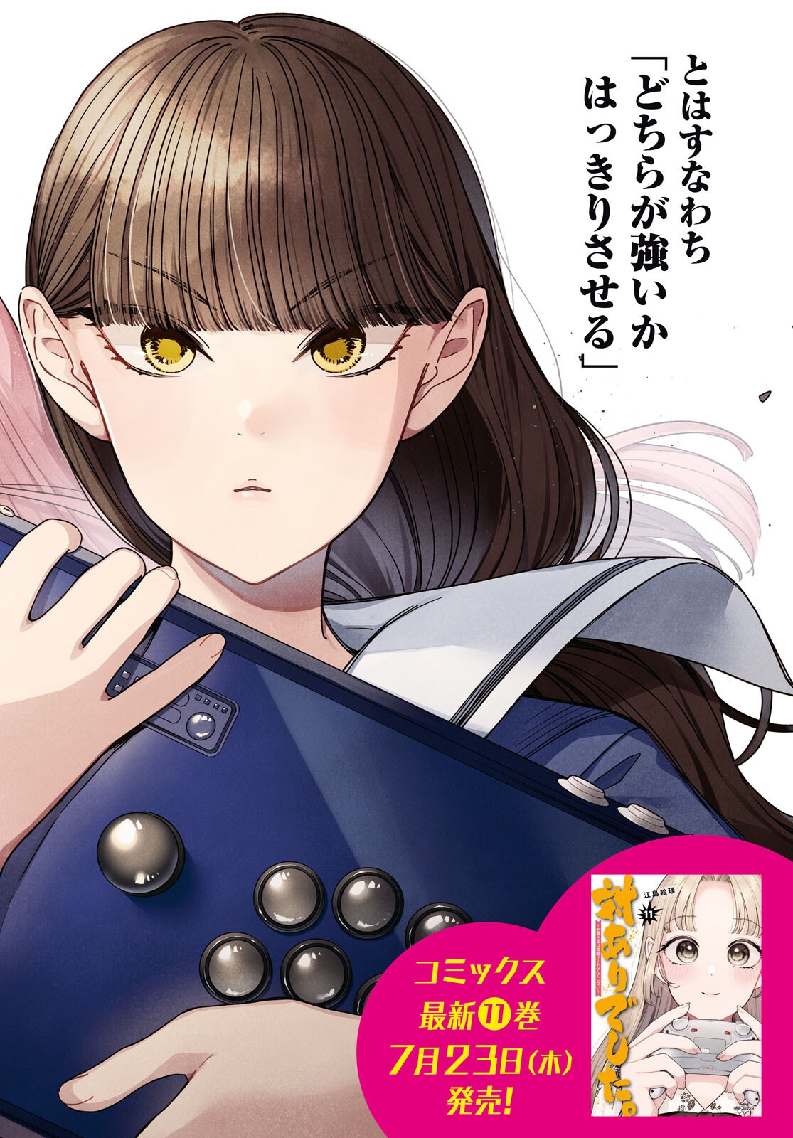 対ありでした。 お嬢さまは格闘ゲームなんてしない 第64話 - Page 2