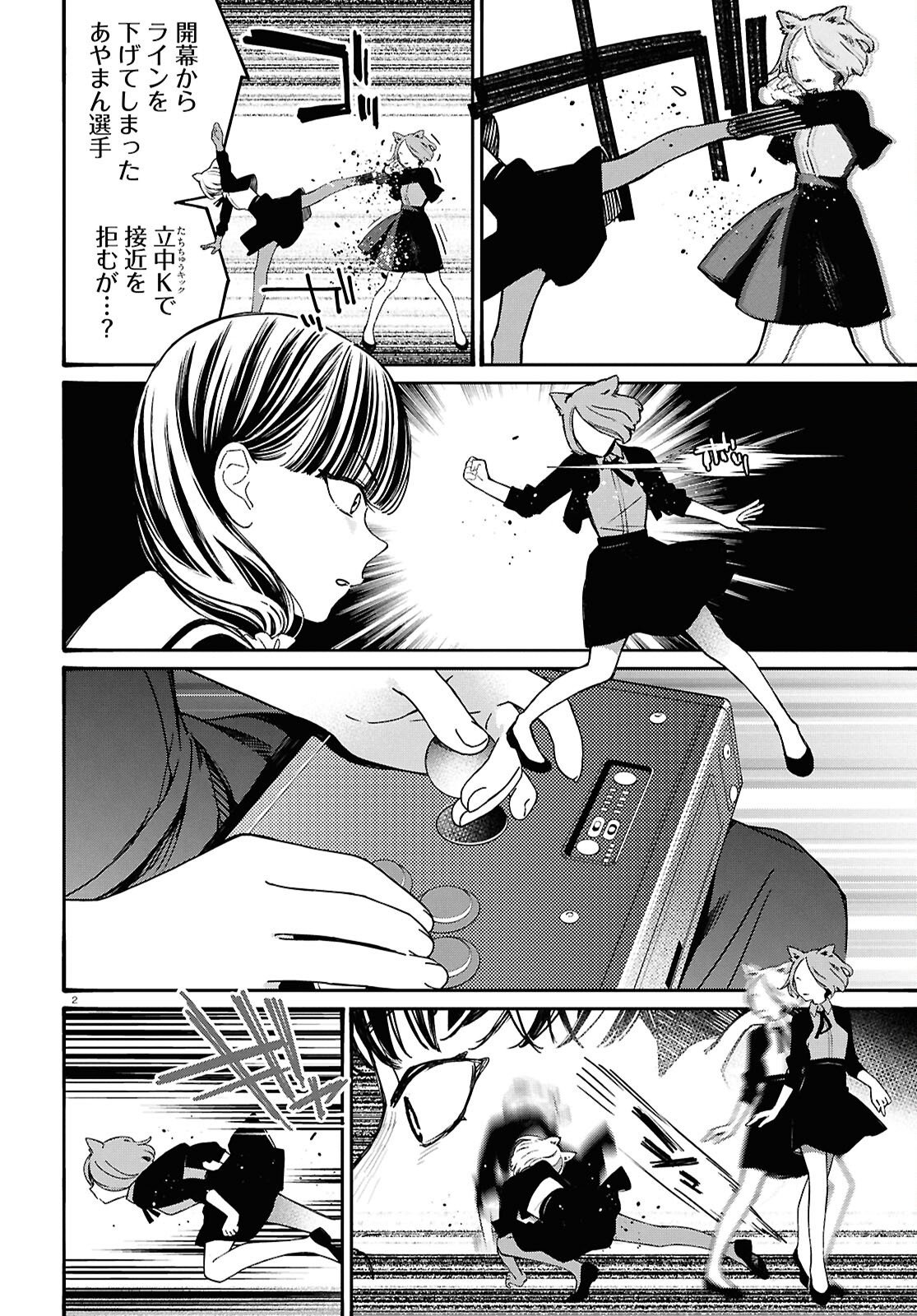対ありでした。 お嬢さまは格闘ゲームなんてしない 第64話 - Page 6